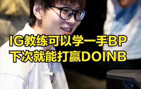 九游-包含Doinb爆冷击败TES，连败引爆全场！的词条