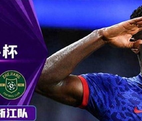 九游体育-清晨上海申花调整名单以备英超；造点机会环节打磨；管理层满意；控场能力受关注的简单介绍