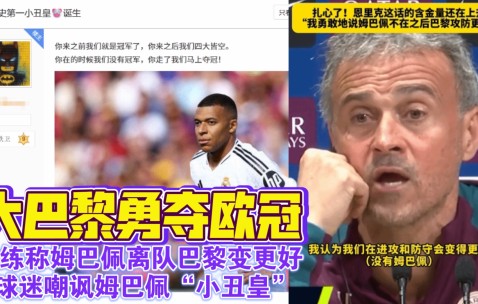 九游-包含姆巴佩遭遇十二持续失利，巴黎圣日耳曼教练压力巨大！上演精彩一战的词条